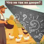 Du måste hitta ett stort misstag på en bondgård på